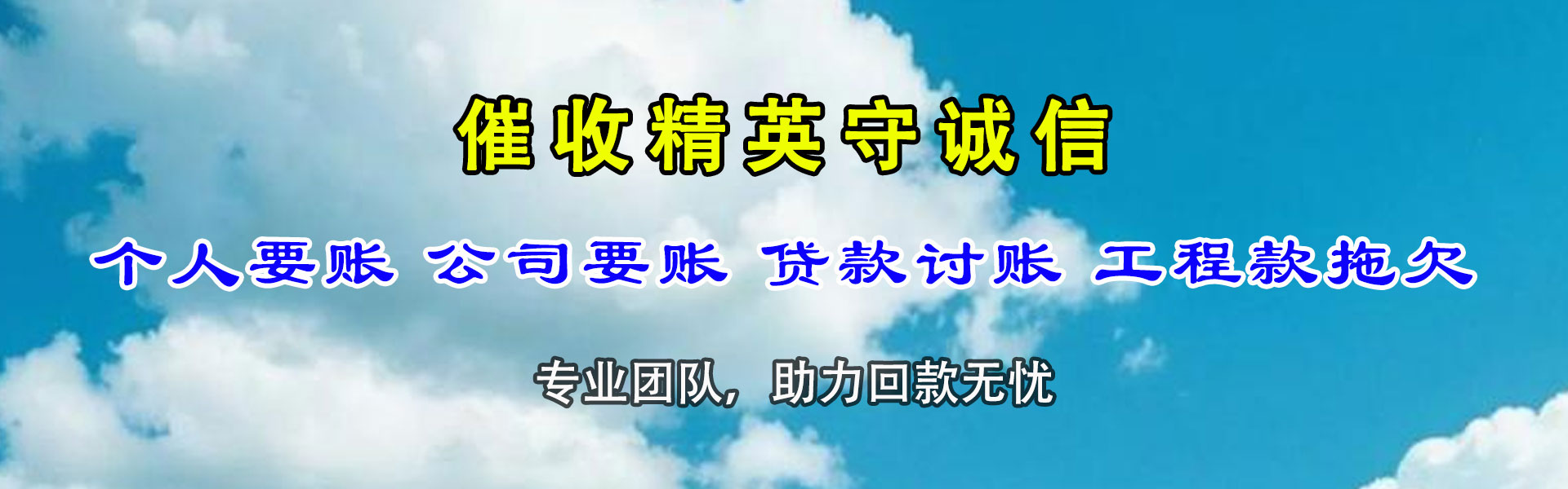 崇信要账公司