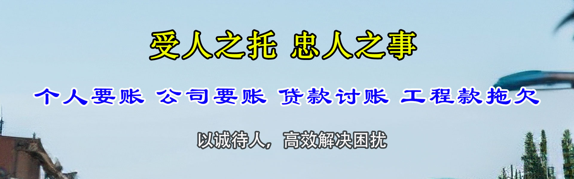崇信要账公司